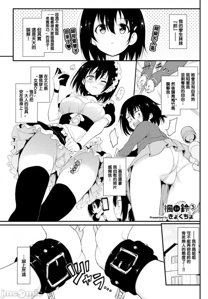 漫画：枫与铃1-8章227p-逍遥自在