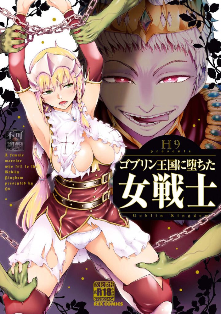 漫画：23部哥布林丛林题材合集1000P+-逍遥自在